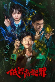 ภารกิจจับโจรของตำรวจดวงเฮง (2026) Born with Luck EP.1-24