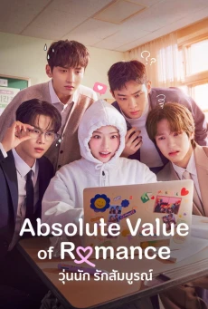 Absolute Value of Romance พากย์ไทย รีวิวเข้มข้น ห้ามพลาด
