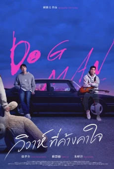 Dog Man (2026) วิวาห์ที่ค้างคาใจ พากย์ไทย EP1-10 (จบ)
