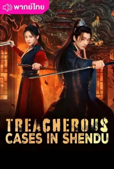 Treacherous Cases in Shendu ซับไทย อาถรรพ์รักแห่งฉางอัน