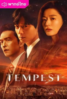 ดูซีรี่ย์ออนไลน์ Tempest (2025) พากย์ไทย EP.1-9 (จบ)