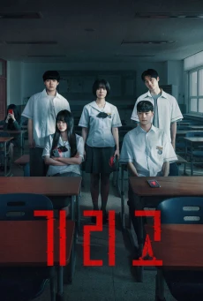 กีรีโก: แอปหลอน พรสั่งตาย (2026) If Wishes Could Kill EP.1-8