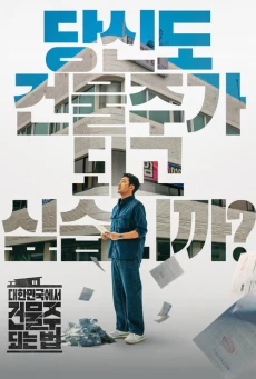 วังวนนรก ดงคอนกรีต Mad Concrete Dreams 2026 ซับไทย EP01-12