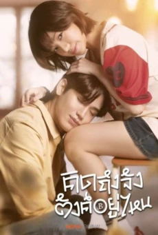 Chasing Love, Chasing Cash (2026) พากย์ไทย EP1-10 ดูซีรี่ย์ไทย HD ครบทุกตอน