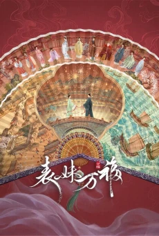 Wish You All The Best (2026) ซับไทย ดูซีรี่ย์จีน HD