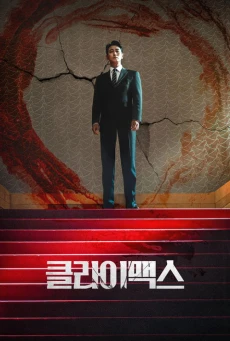 สุดจุดเดือด (2026) Climax พากย์ไทย EP1-10 ดูซีรี่ย์ออนไลน์
