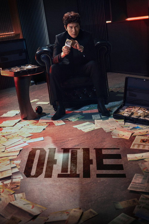 The Apartment Job (2026) ท่านประธานกำมะลอ พากย์ไทย ซับไทย EP1-12
