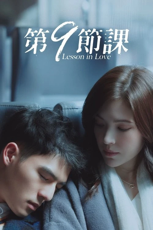 Lesson in Love บทเรียนรักต้องห้าม (2022) พากย์ไทย ซับไทย EP.1-12
