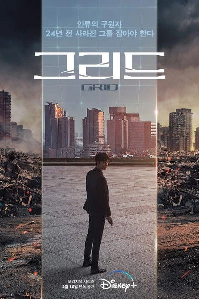 Grid (2022) พากย์ไทย ซับไทย EP.1-10