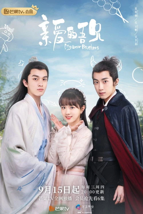 My Dear Brothers พี่ชายสุดที่รัก (2021) พากย์ไทย EP.1-35