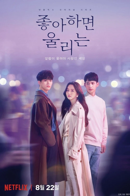 Love Alarm แอปเลิฟเตือนรัก (2019) พากย์ไทย ซับไทย EP.1-8