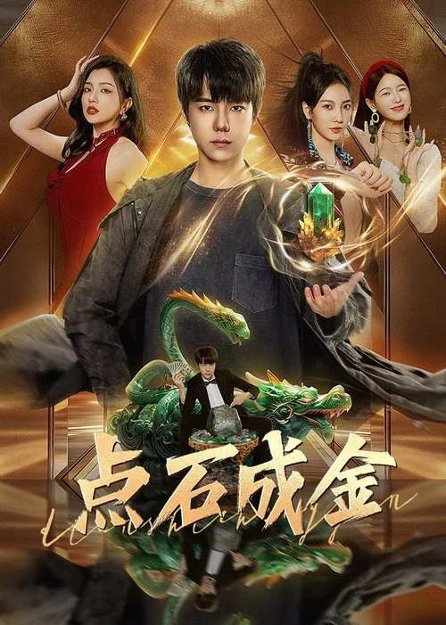 The Gold Behind the Stone เล่นแร่แปรศิลา (2025) ซับไทย EP.1-30