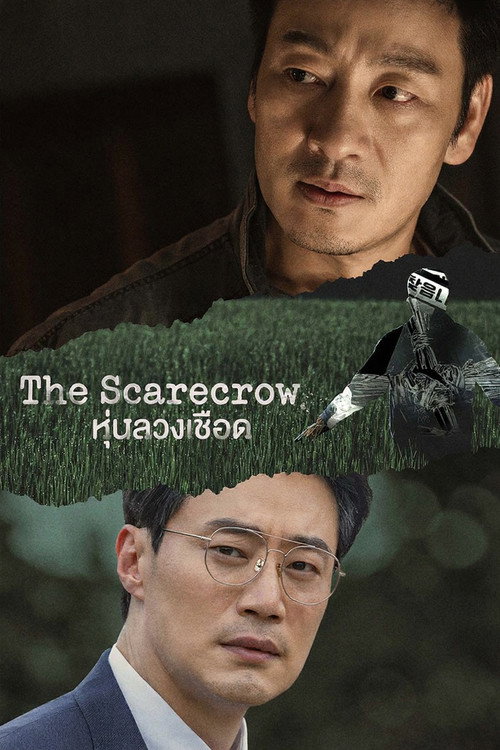 หุ่นลวงเชือด (2026) The Scarecrow พากย์ไทย EP.1-12 (จบ)