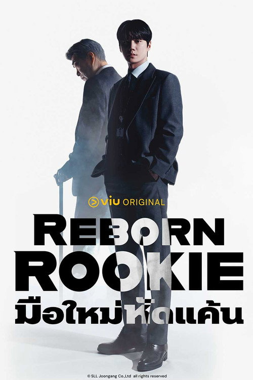 Reborn Rookie ซับไทย (2026) มือใหม่หัดแค้น EP.1-12 ดูฟรี HD
