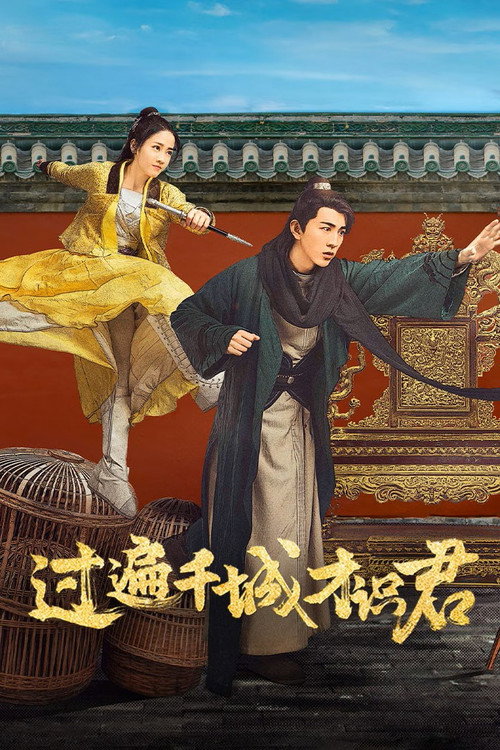 A Thousand Miles to Your Heart ซับไทย คู่หูไขคดีแห่งราชสำนัก