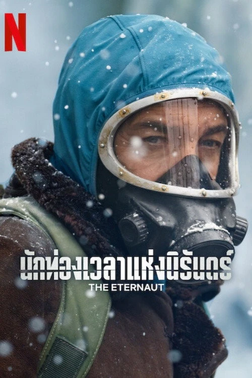 The Eternaut นักท่องเวลาแห่งนิรันดร์ (2025) พากย์ไทย ซับไทย EP.1-6