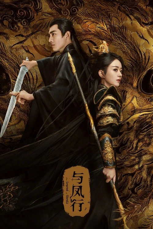 The Legend of ShenLi ปฐพีไร้พ่าย (2024) พากย์ไทย ซับไทย EP.1-39