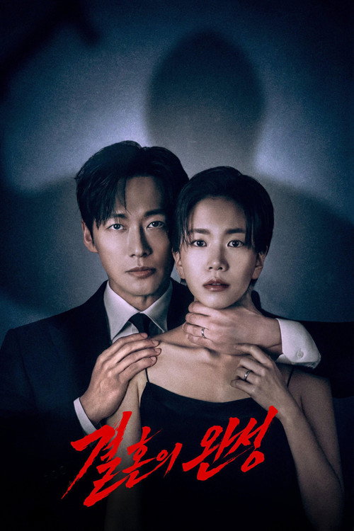 The Husband (2026) คืนล่าก่อนหย่า พากย์ไทย EP1-12 (จบ)