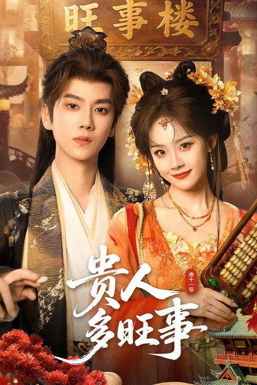 Auspicious Nobles, หงส์เงินเหนือบัลลังก์ทอง